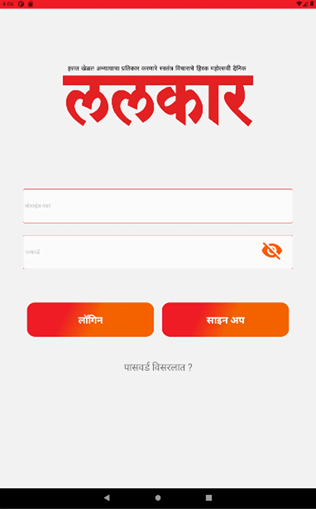 Dainik Lalkar | Indus Appstore | Screenshot