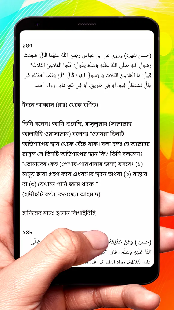 সহিহ তারগিব ওয়াত তাহরিব হাদিস | Indus Appstore | Screenshot