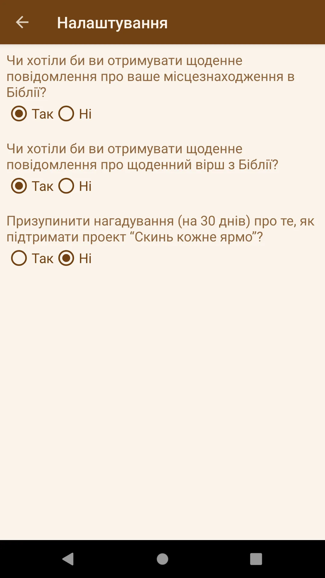 Ukrainian Bible | Indus Appstore | Screenshot