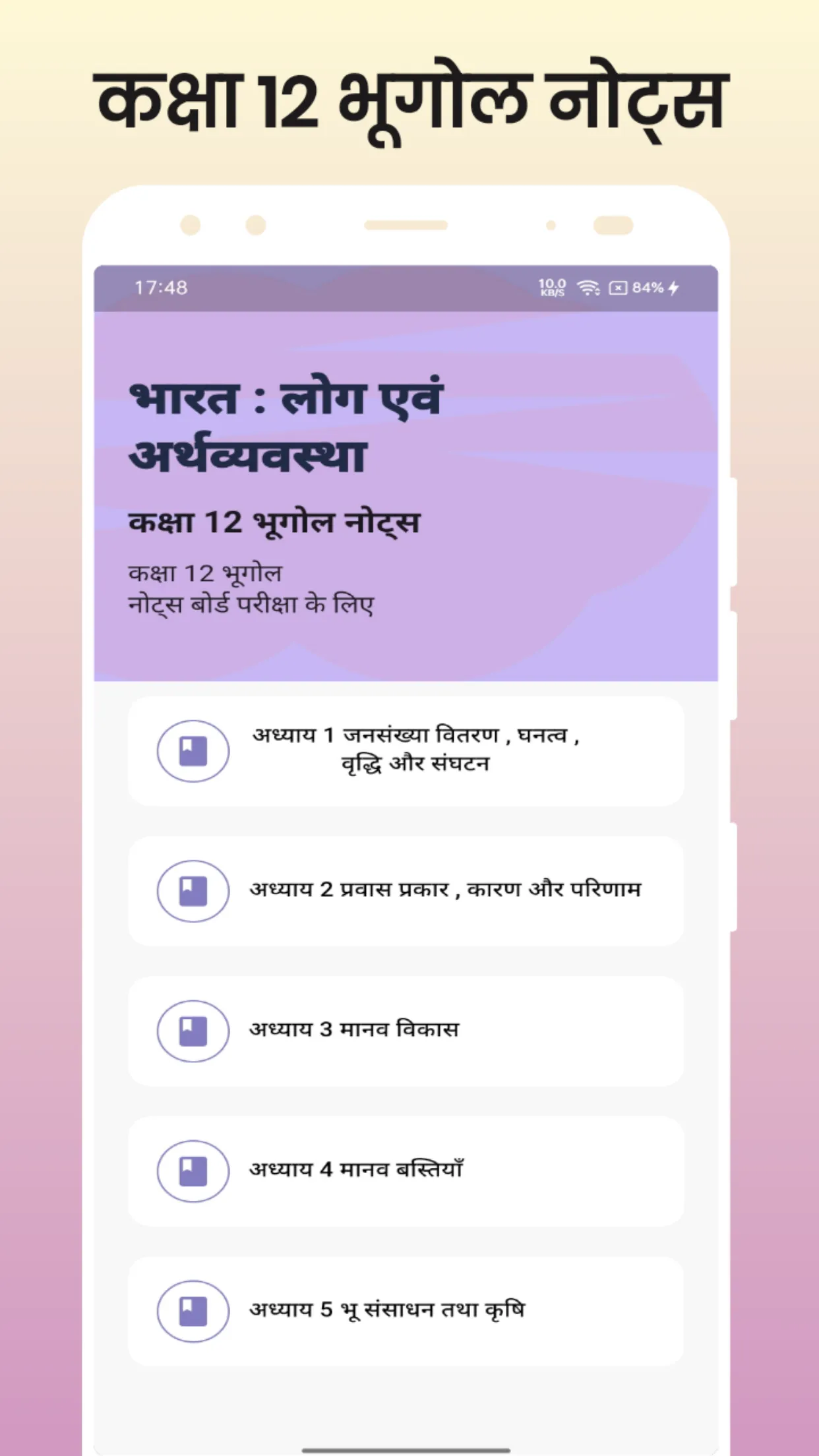 Class 12 Geography Notes Hindi | Indus Appstore | Screenshot