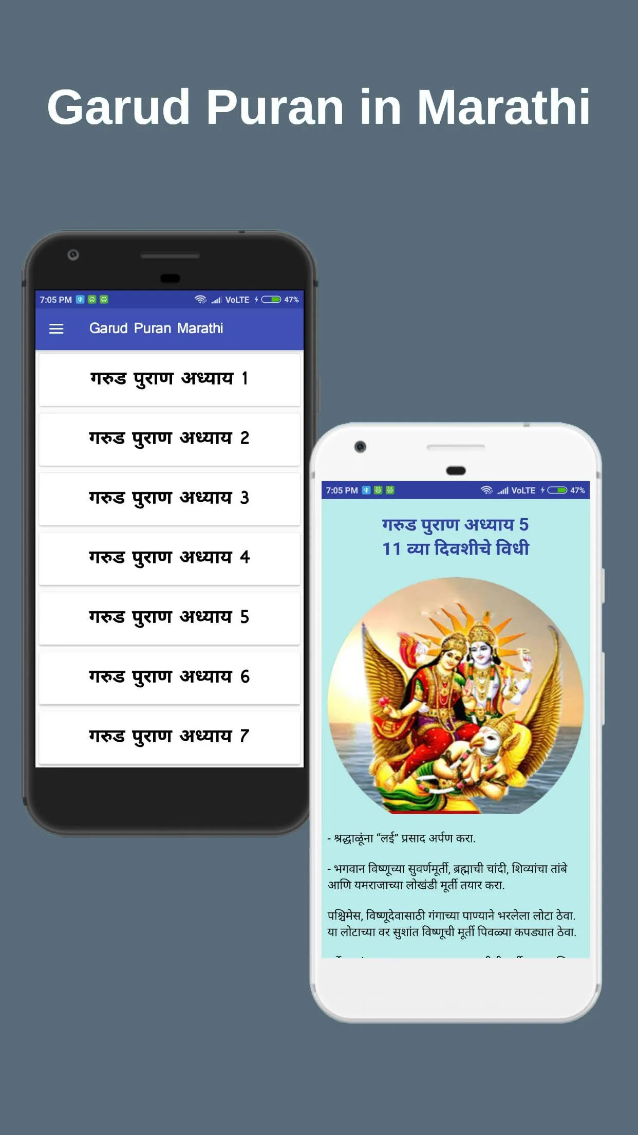 Garud Puran | Indus Appstore | Screenshot