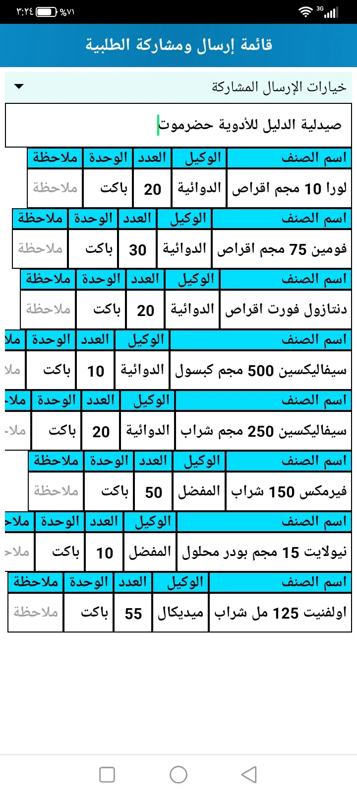 الدليل اليمني للأدوية | Indus Appstore | Screenshot