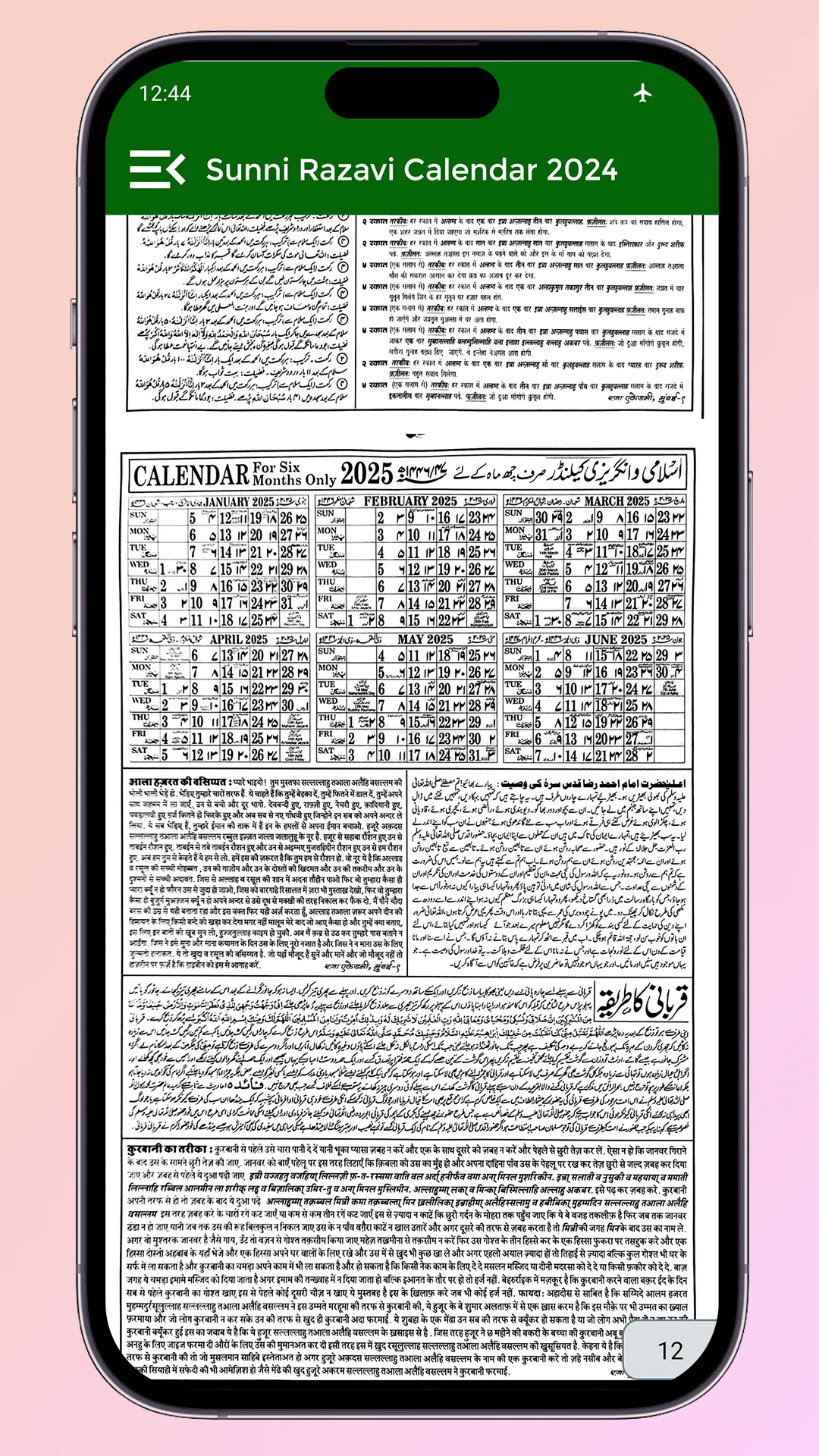 Sunni Razvi Urdu Calendar 2024 | Indus Appstore | Screenshot