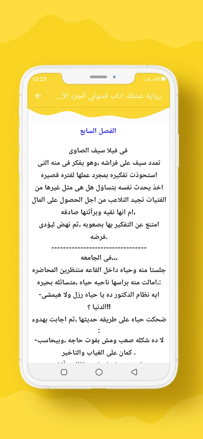 رواية عشقك اذاب قسوتي الجزء 1 | Indus Appstore | Screenshot