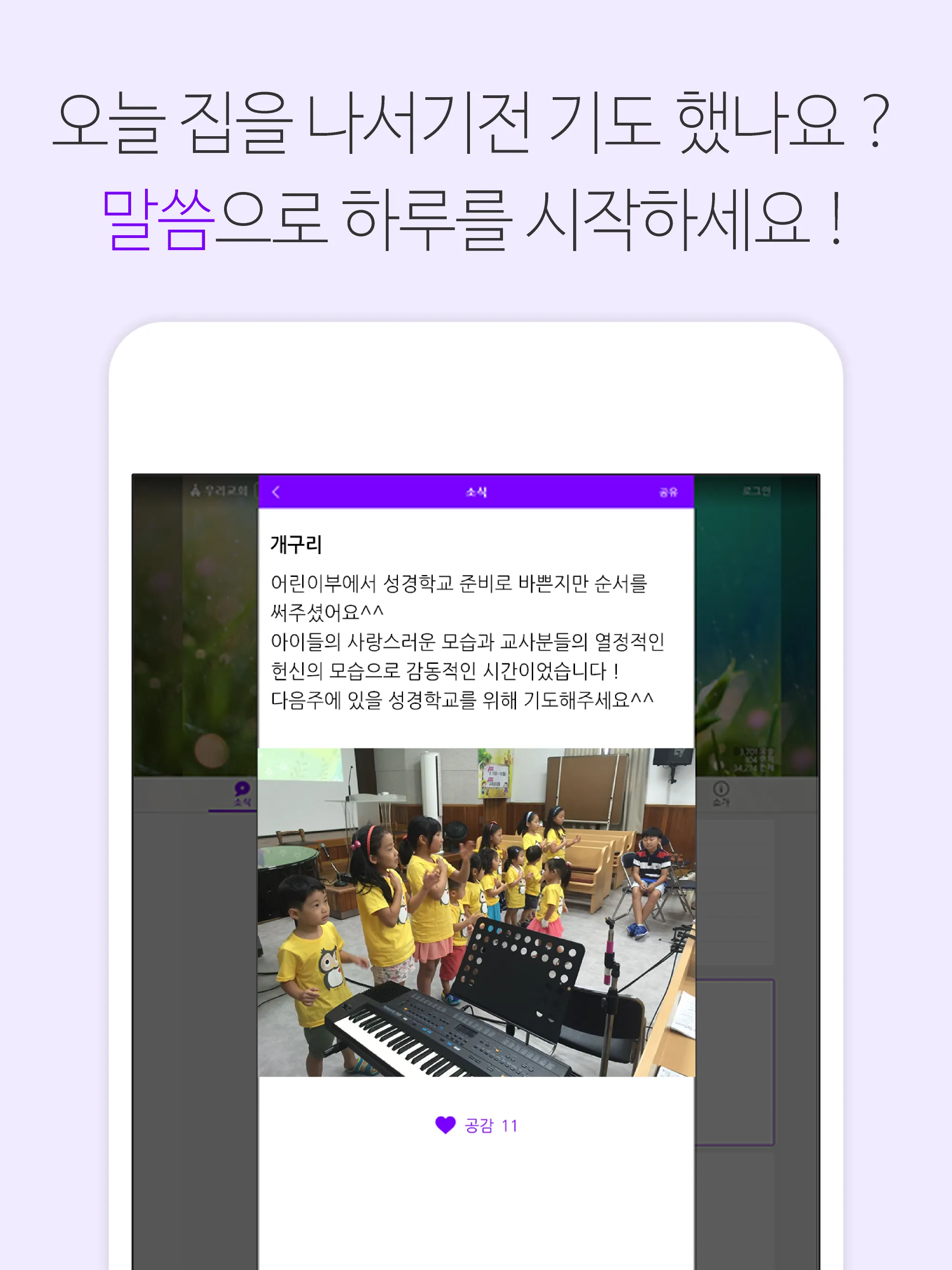 율면중앙교회 | Indus Appstore | Screenshot