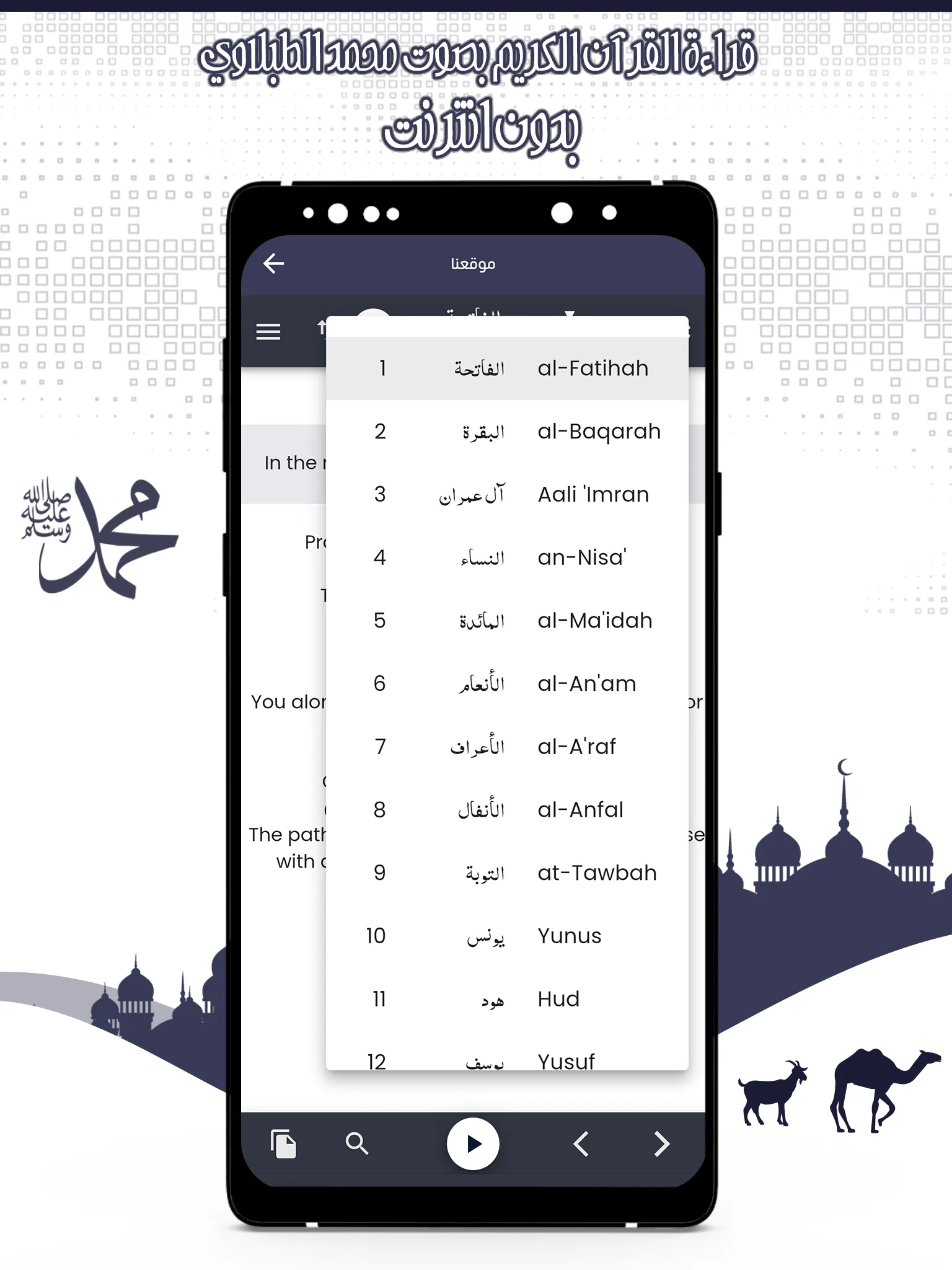 القرآن محمد الطبلاوي بدون نت | Indus Appstore | Screenshot