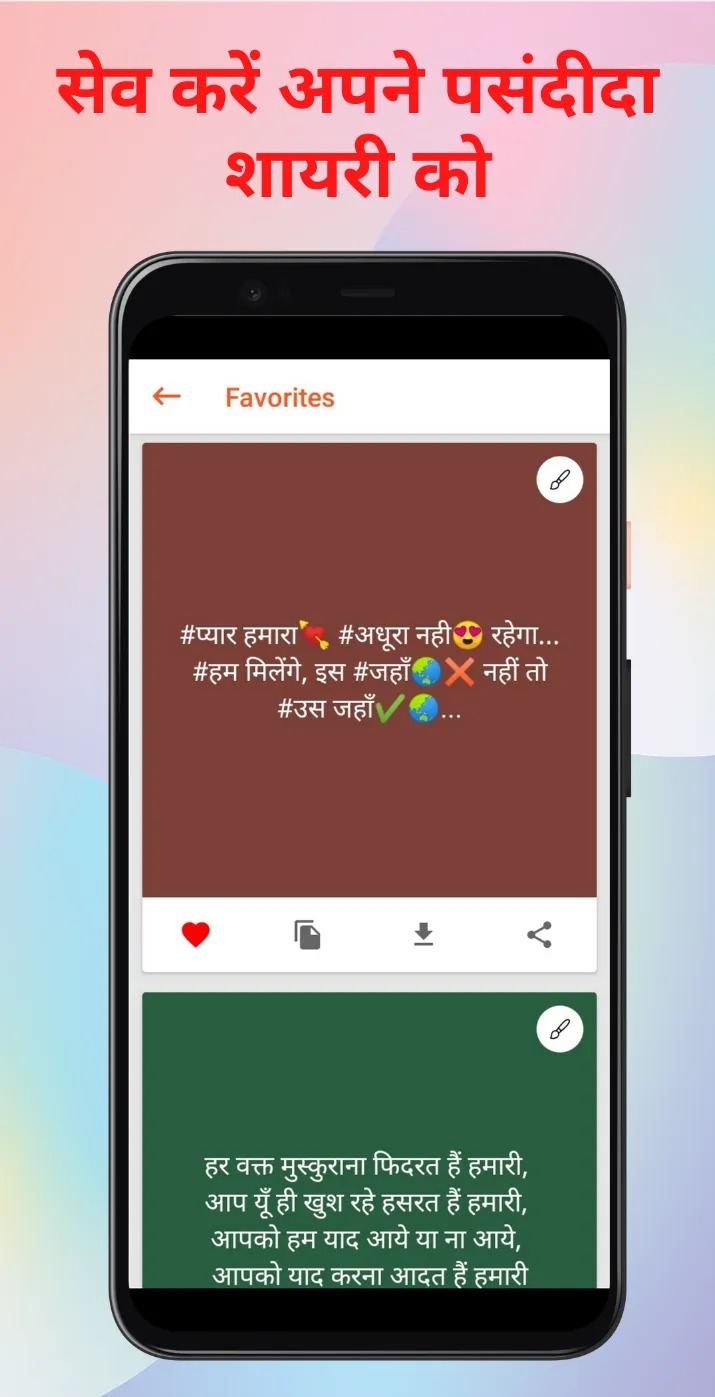 Love Shayari Hindi 2025 | Indus Appstore | Screenshot