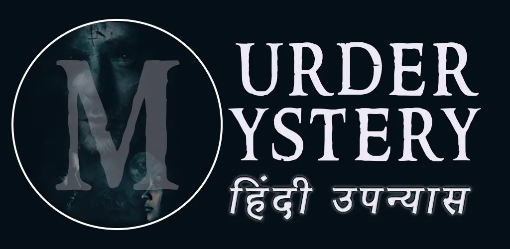 Murder Mystery (Hindi) | Indus Appstore | Screenshot