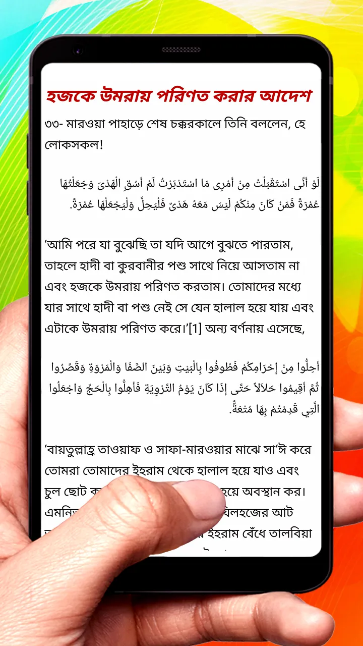 ��নবী সাঃ যেভাবে হজ করেছেন বই | Indus Appstore | Screenshot