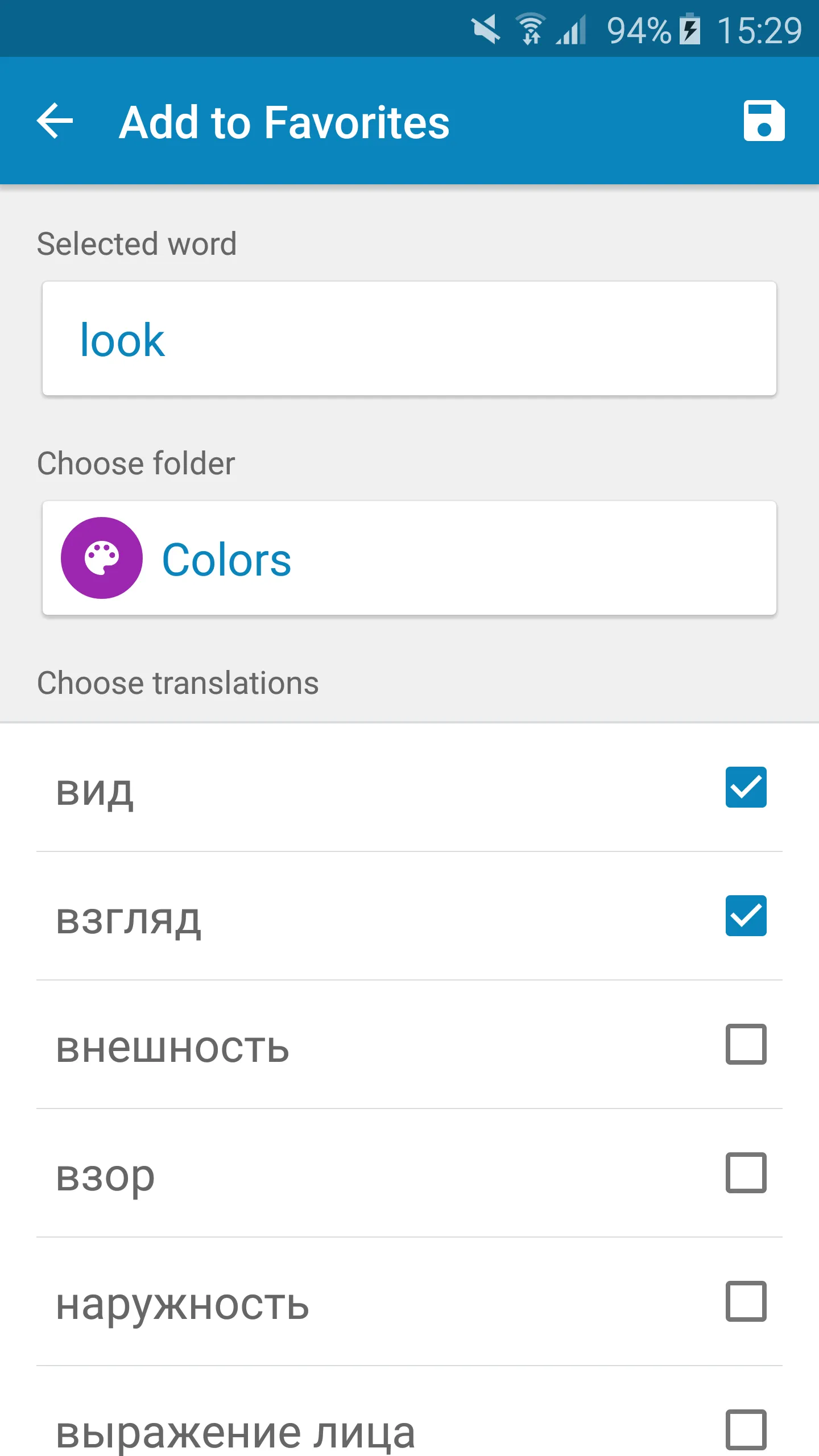 Russian-English Dictionary | Indus Appstore | Screenshot