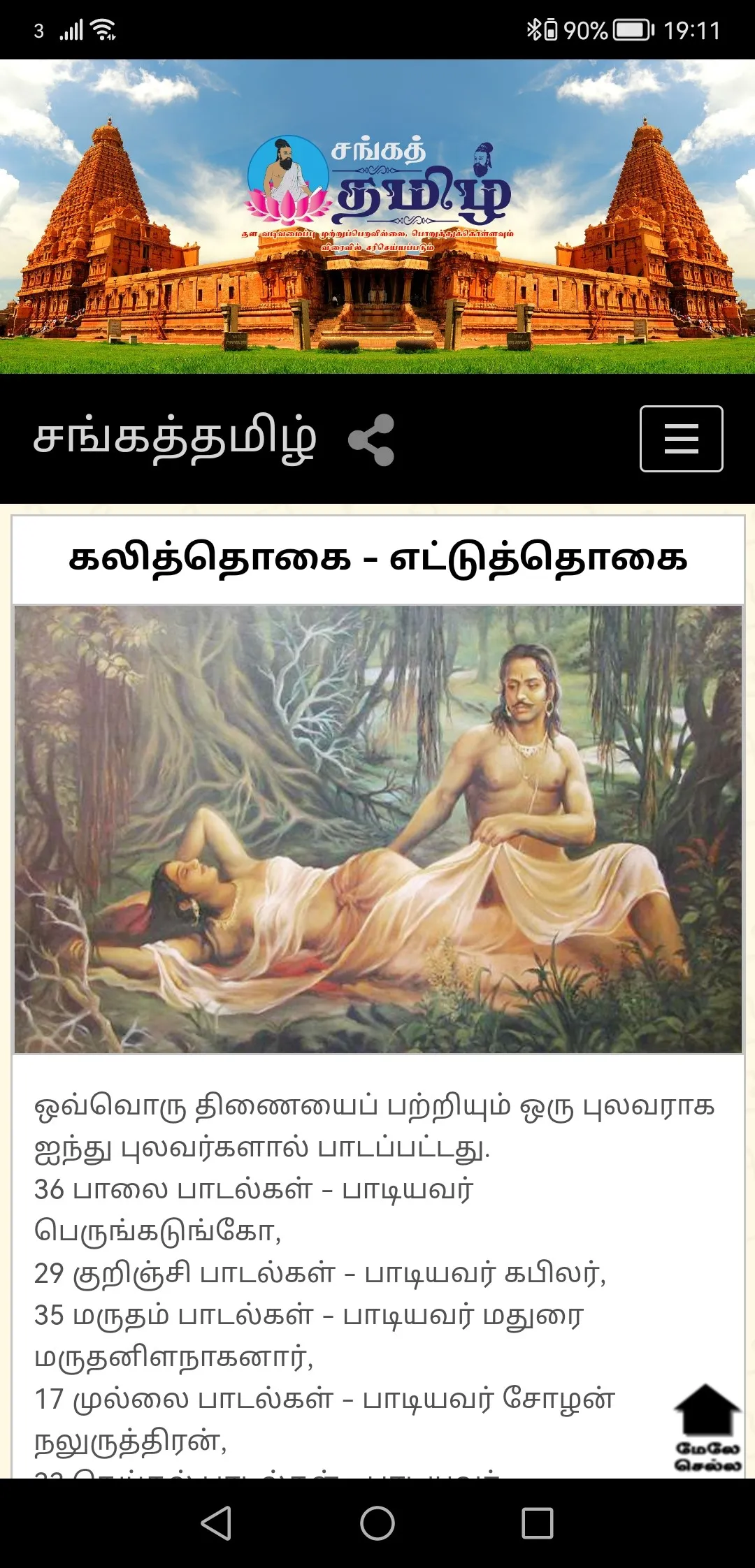 Sangailakkiyam | Indus Appstore | Screenshot