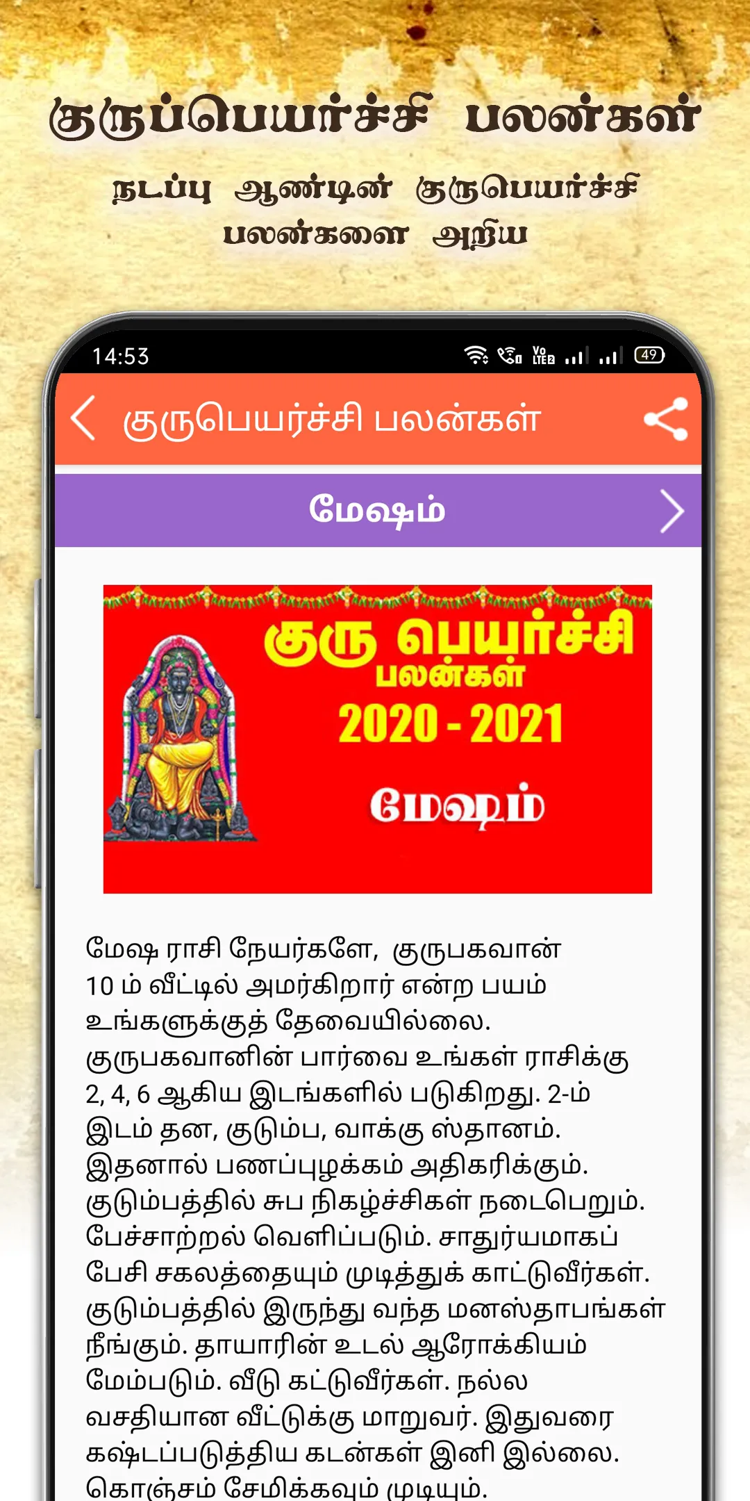 Subam Tamil Calendar | Indus Appstore | Screenshot