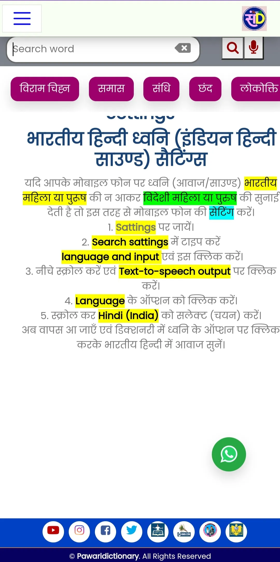 Vidyarthi Sanskrit Dictionary | Indus Appstore | Screenshot