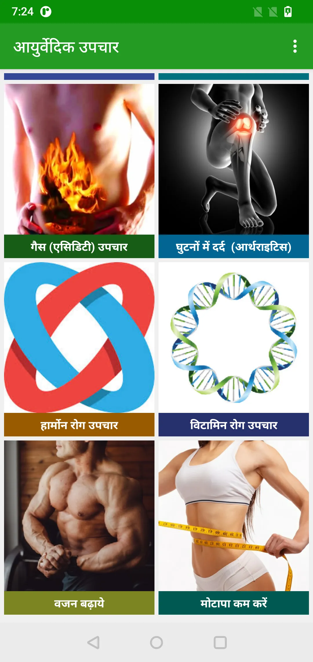 Ayurvedic Treatments(Ayurveda) | Indus Appstore | Screenshot