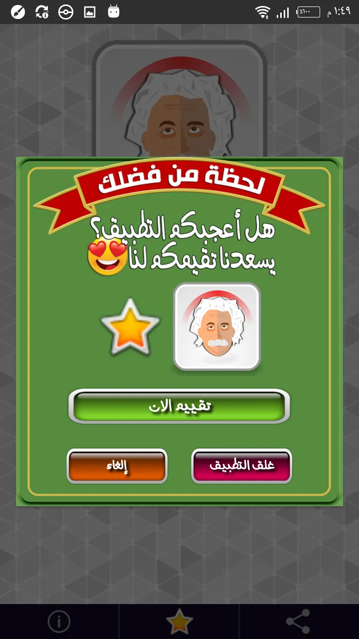 اختبار درجة العبقرية | Indus Appstore | Screenshot