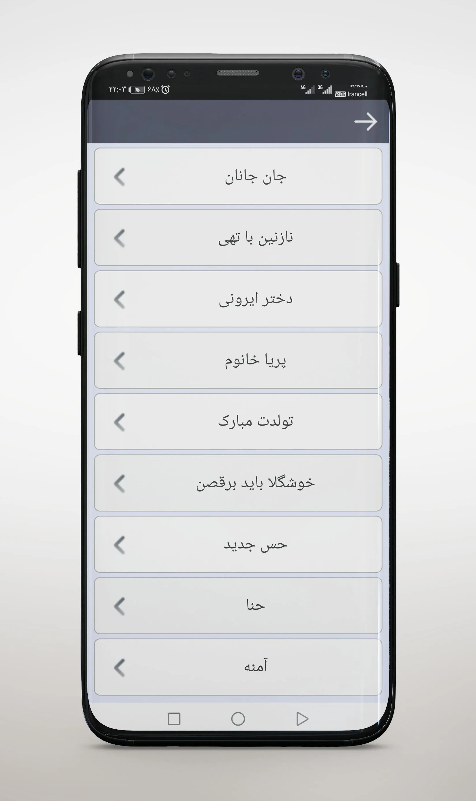 آهنگ های شاد اندی بدون اینترنت | Indus Appstore | Screenshot