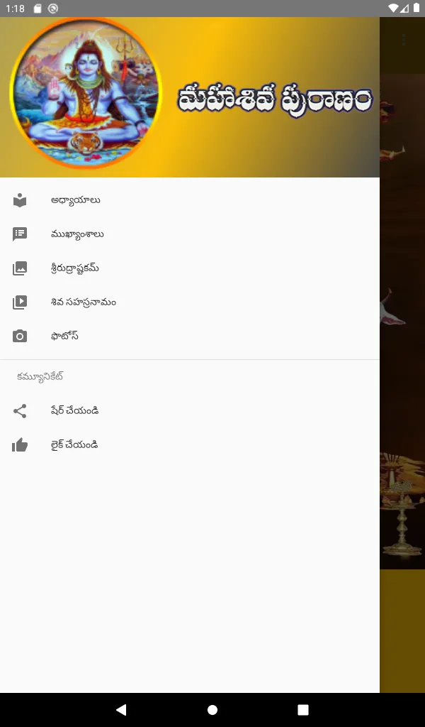 Shiva Puranam in Telugu | Indus Appstore | Screenshot