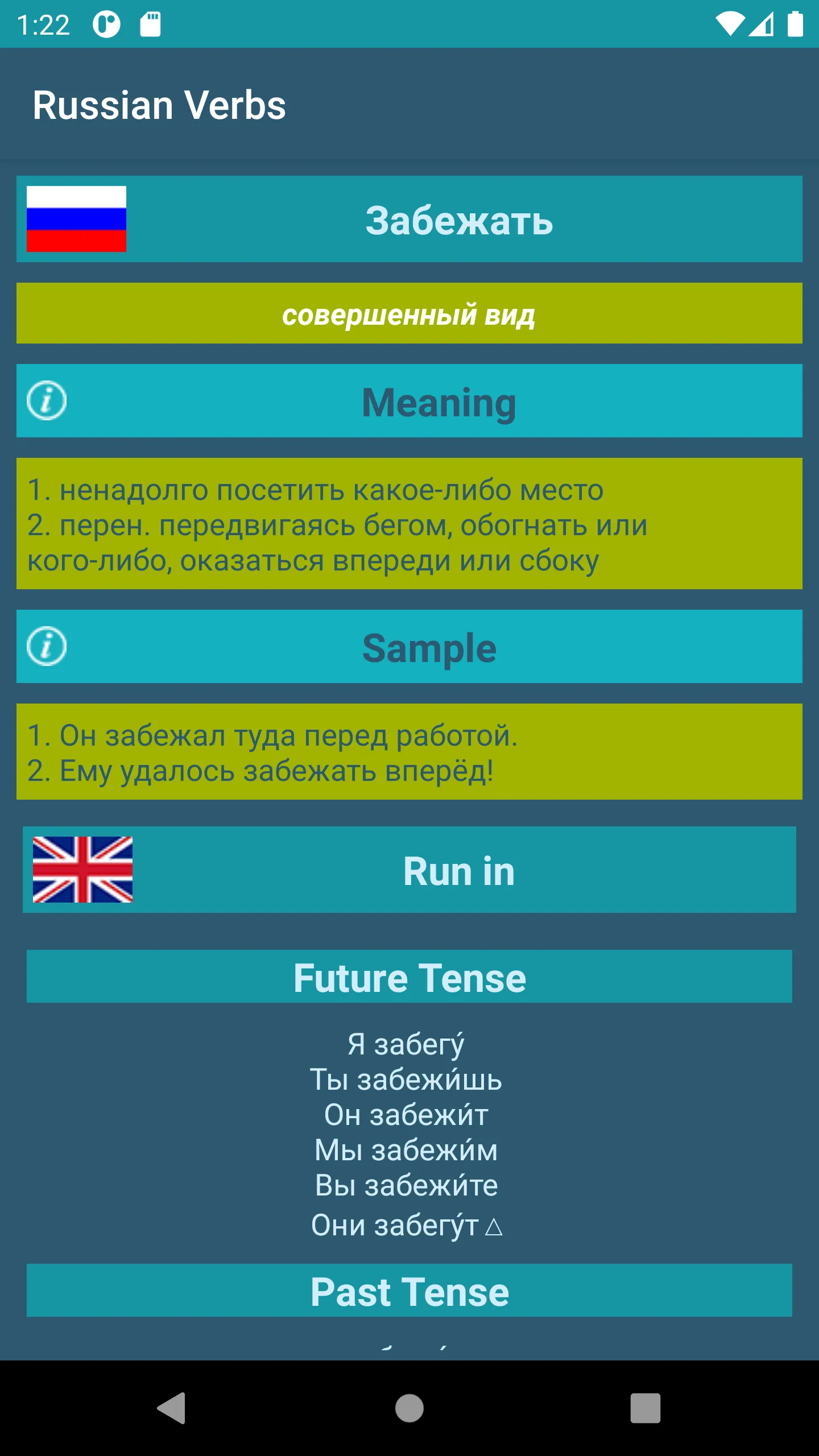 Russian Verbs | Indus Appstore | Screenshot