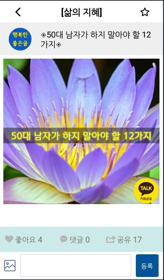 행복한 좋은글-좋은글 좋�은글귀 명언 건강정보 | Indus Appstore | Screenshot