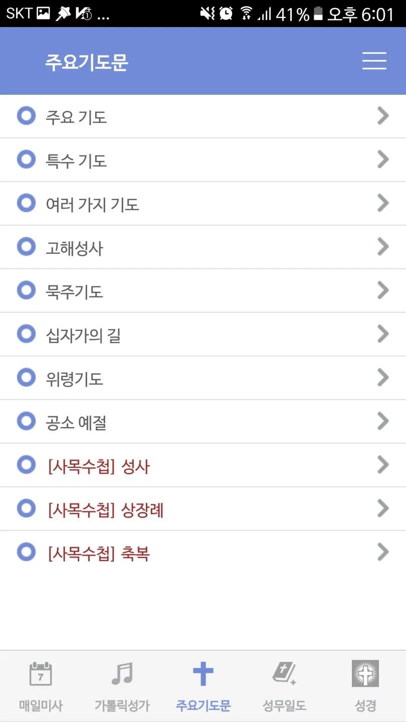 가톨릭 | Indus Appstore | Screenshot