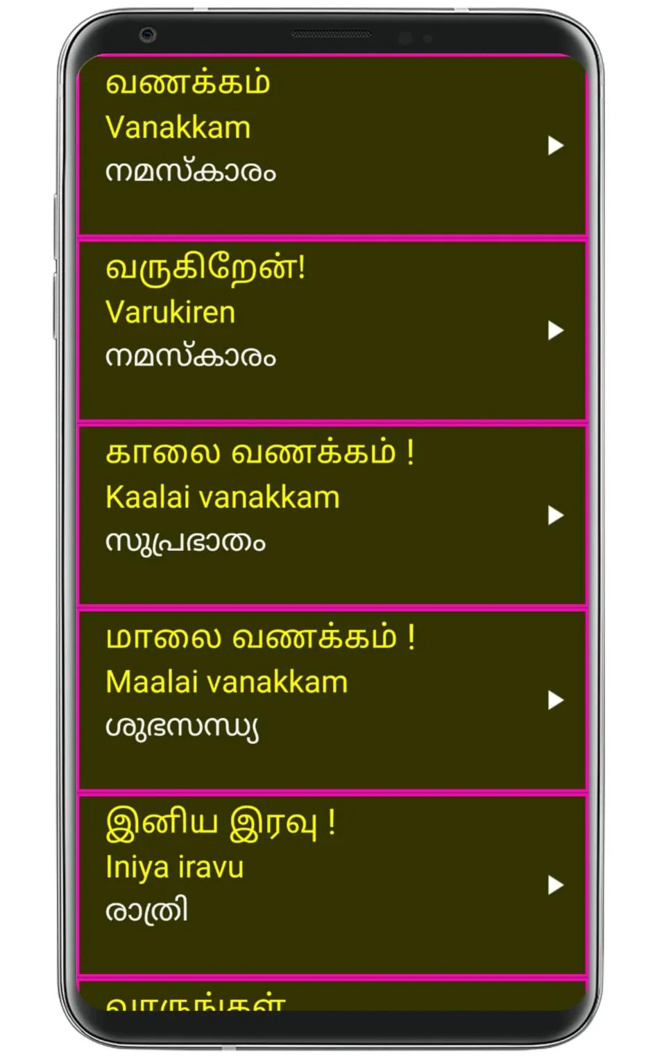 Learn Tamil From Malayalam | Indus Appstore | Screenshot