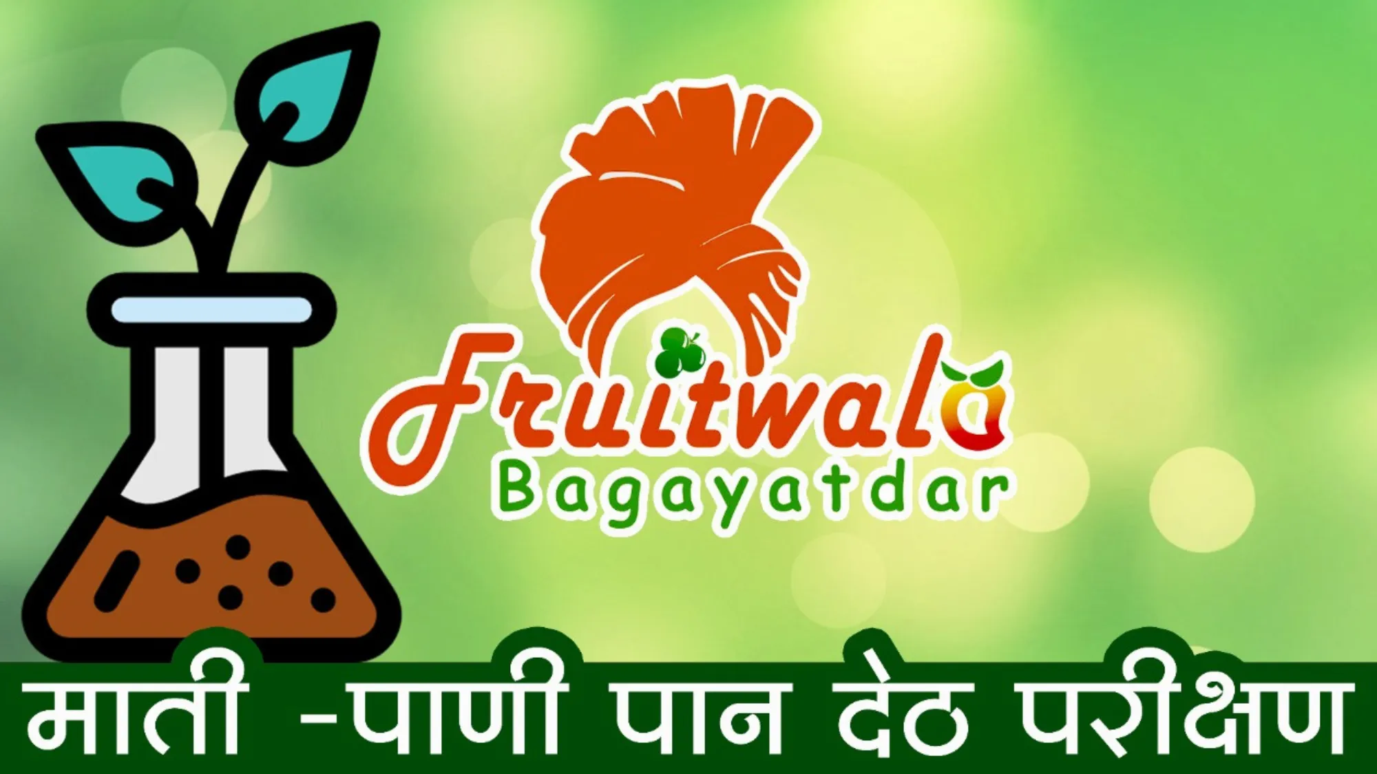 FruitwalaBagayatdar | Indus Appstore | Screenshot