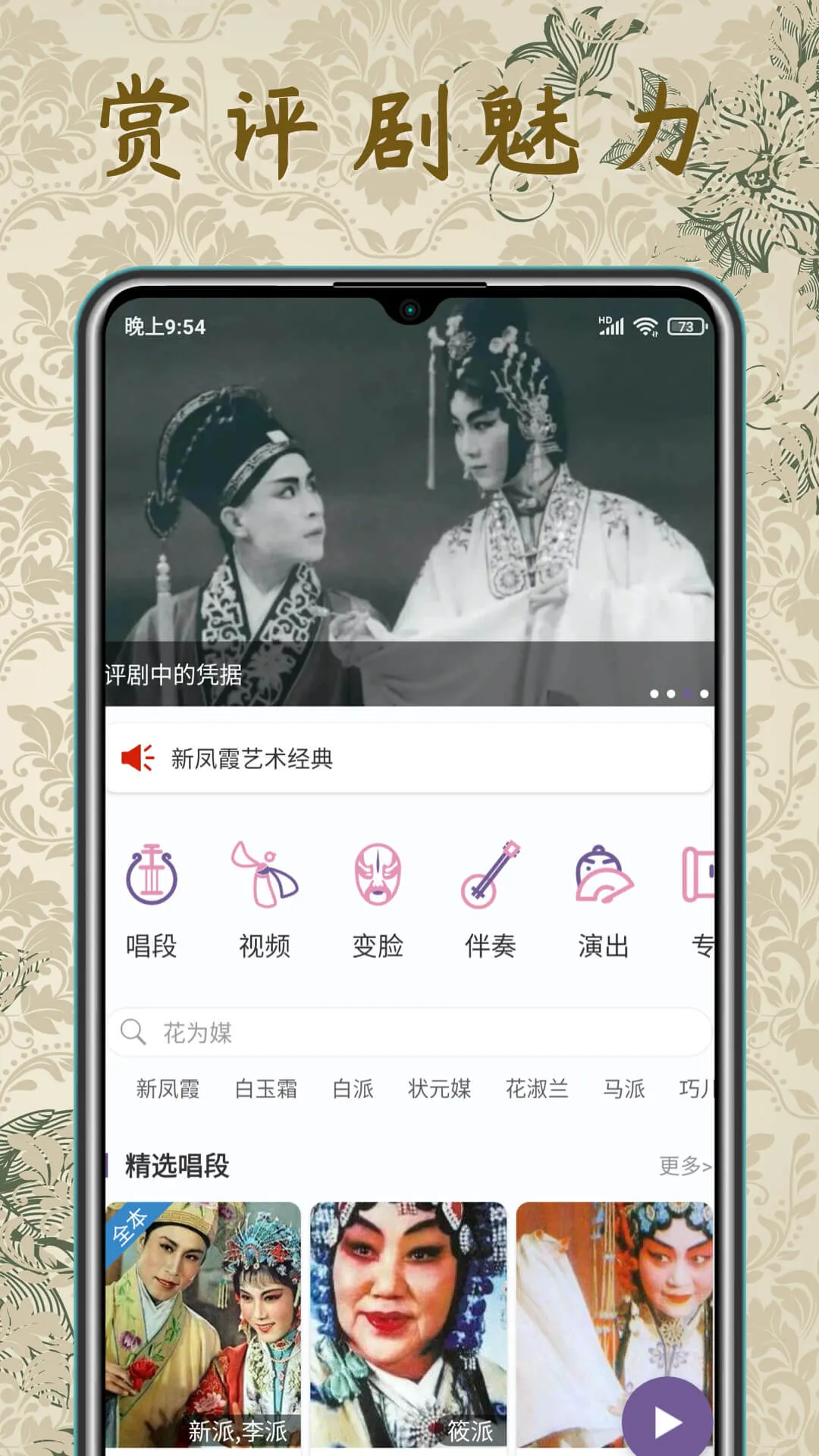 PingOpera-ChineseOpera中国传统戏曲艺术 | Indus Appstore | Screenshot