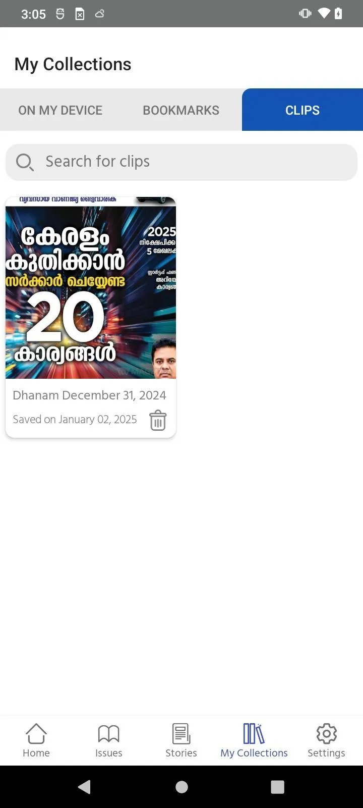 Dhanam | Indus Appstore | Screenshot