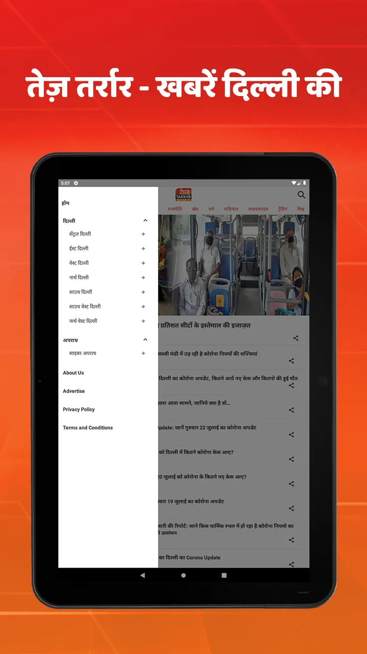 Tez Tarrar - Hindi Delhi News | Indus Appstore | Screenshot