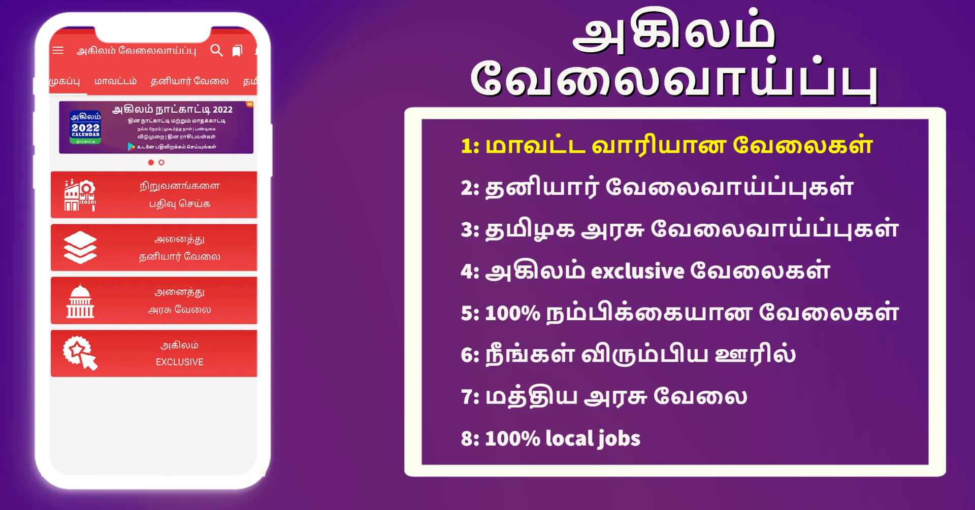 Agilam தமிழ்நாடு வேலைவாய்ப்பு | Indus Appstore | Screenshot