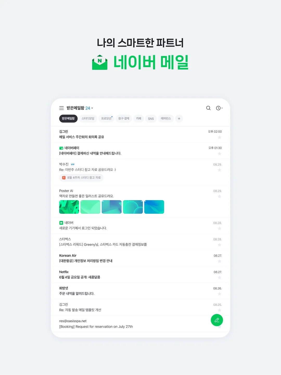 NAVER Mail | Indus Appstore | Screenshot