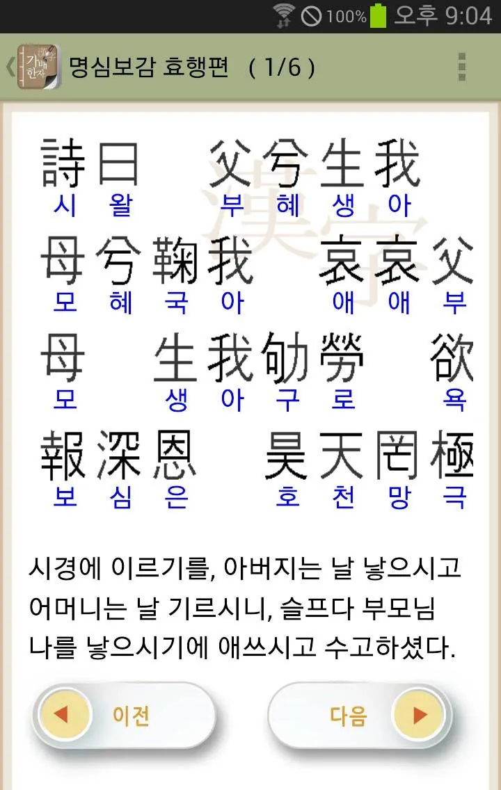 가배한자 | Indus Appstore | Screenshot