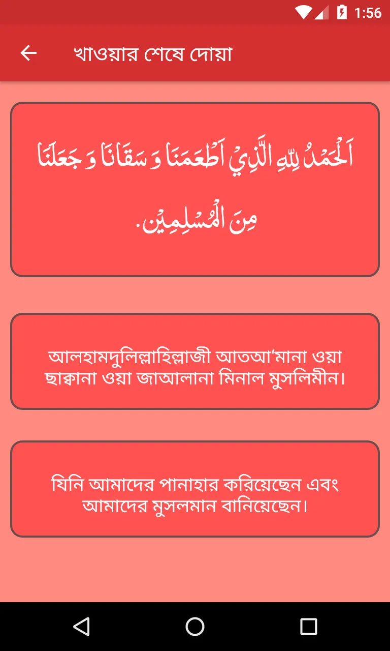 Daily Bangla Dua - Bangla Dua  | Indus Appstore | Screenshot