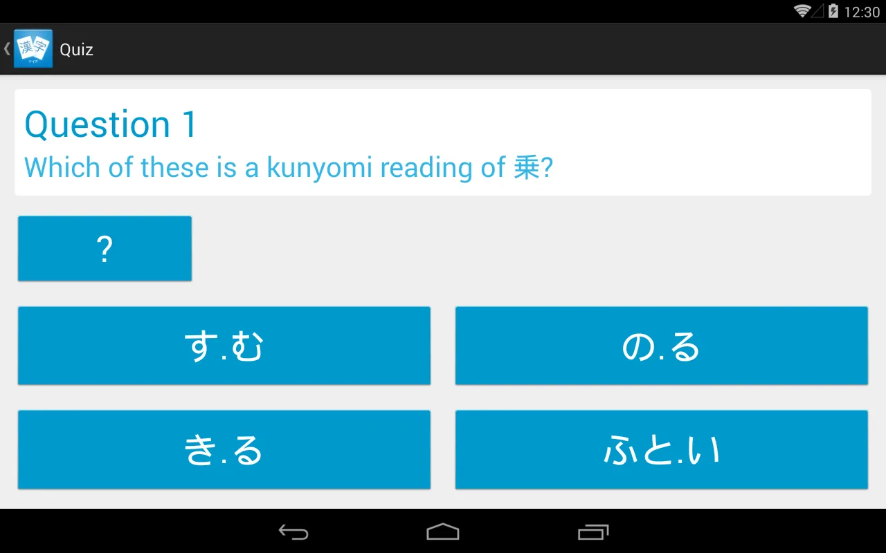 Kanji Quiz 2 (JLPT N4) | Indus Appstore | Screenshot