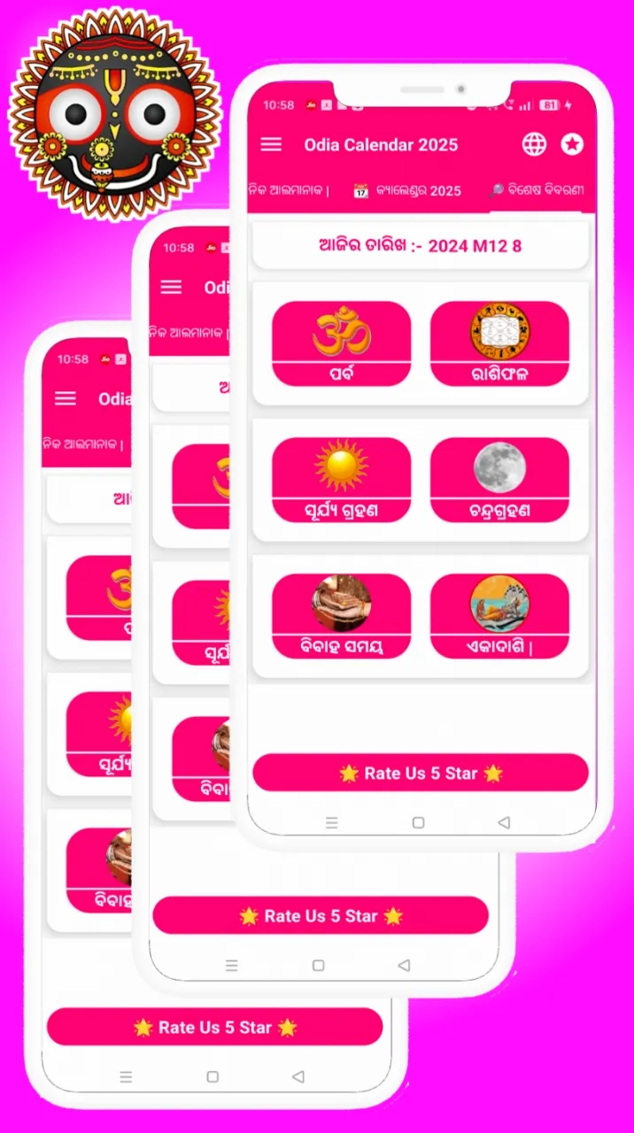 Odia Calendar 2025 - ଓଡ଼ିଆ | Indus Appstore | Screenshot