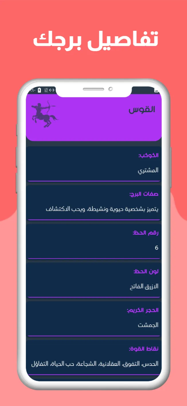 اعرف برجك | Indus Appstore | Screenshot