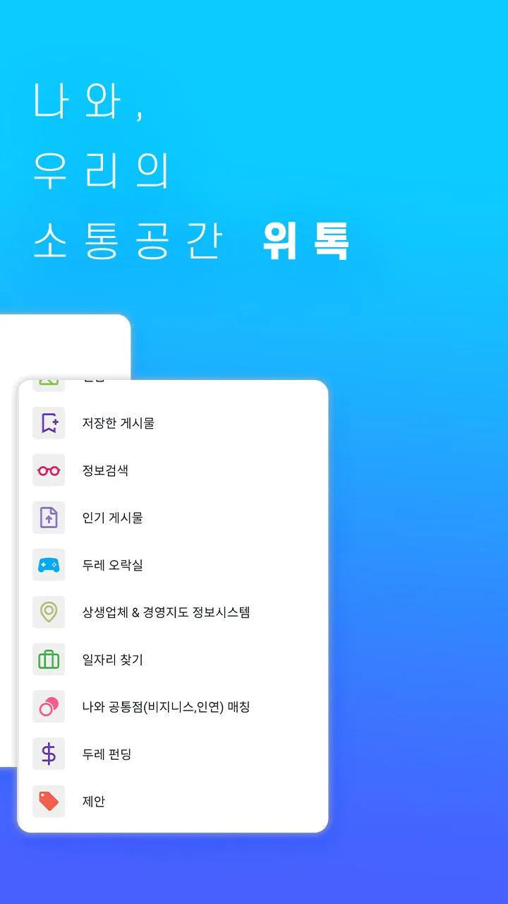 WeTALK-위톡, DNAM, 채팅 | Indus Appstore | Screenshot