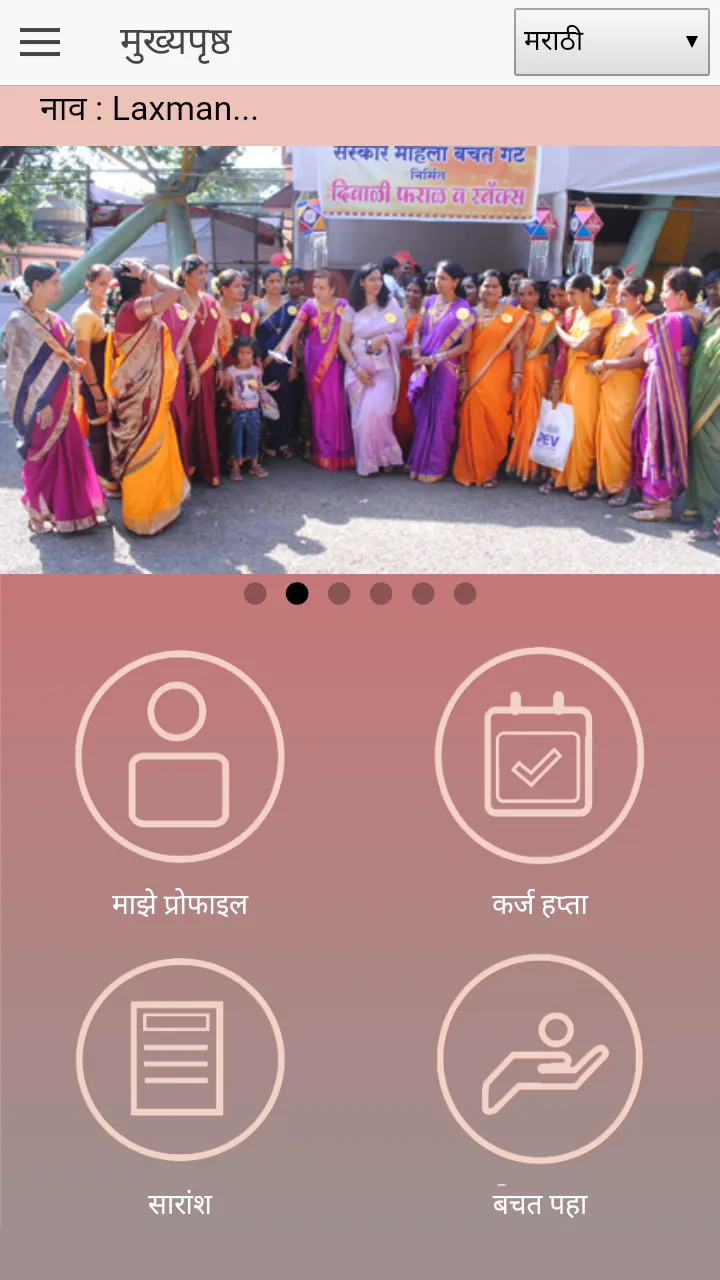 Bachat gat or SHG Mobile APP | Indus Appstore | Screenshot