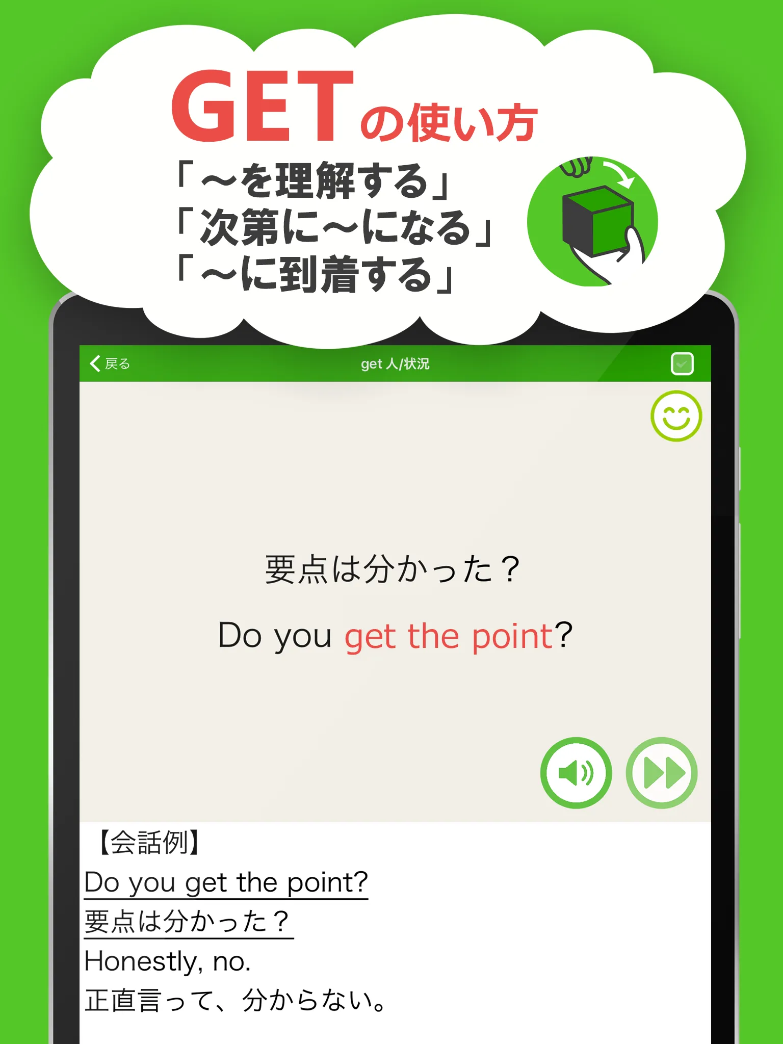 キホン動詞英会話 - たった10の動詞で話せる初心者英会話 | Indus Appstore | Screenshot