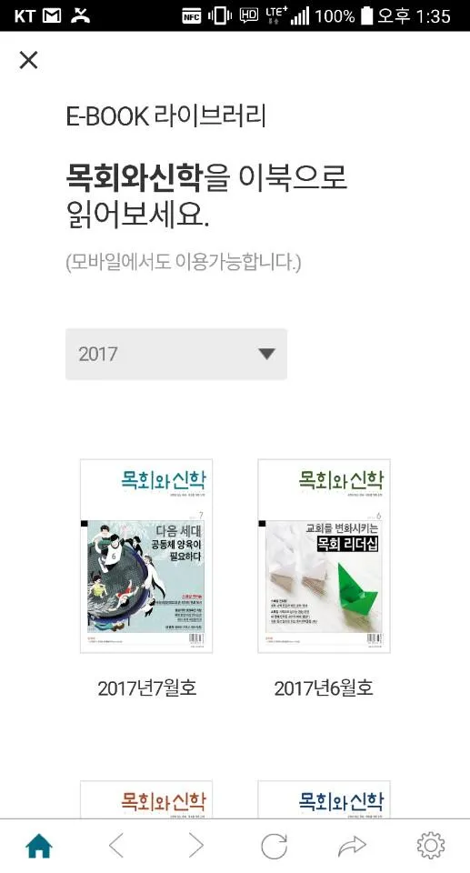 목회와 신학 | Indus Appstore | Screenshot