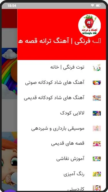 آهنگ ترانه شاد کودک|توت فرنگی | Indus Appstore | Screenshot