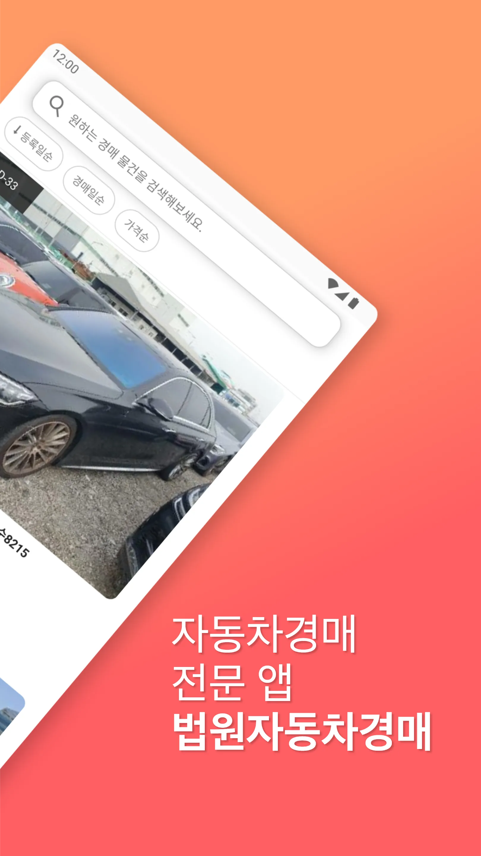 픽옥션:법원자동차경매 | Indus Appstore | Screenshot