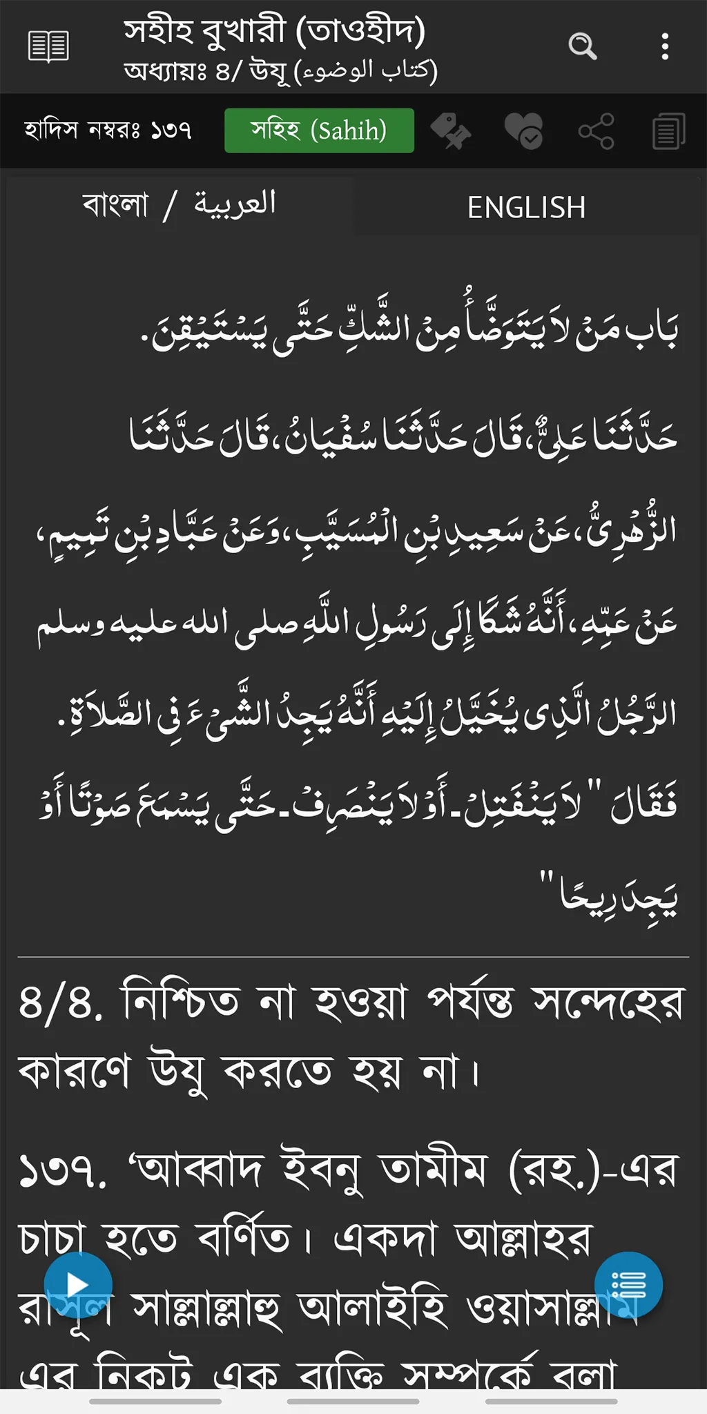 Bangla Hadith (বাংলা হাদিস) | Indus Appstore | Screenshot