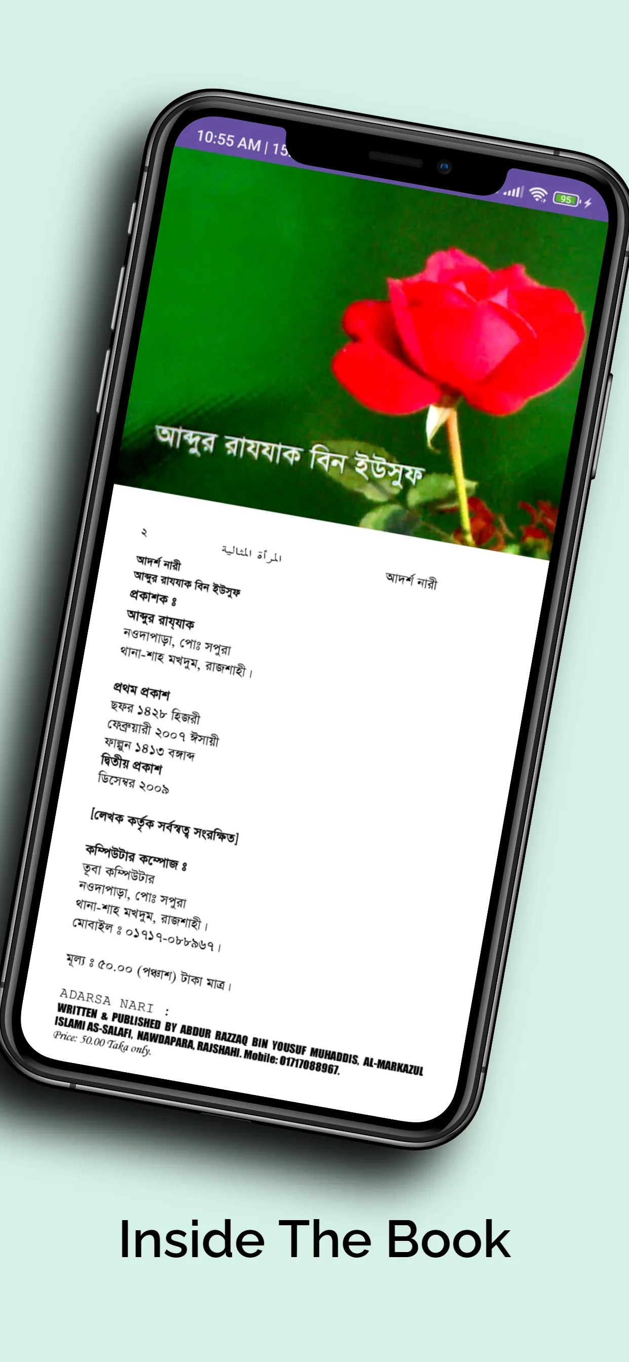 আব্দুর রাযযাক বিন ইউসুফ-বইসমুহ | Indus Appstore | Screenshot