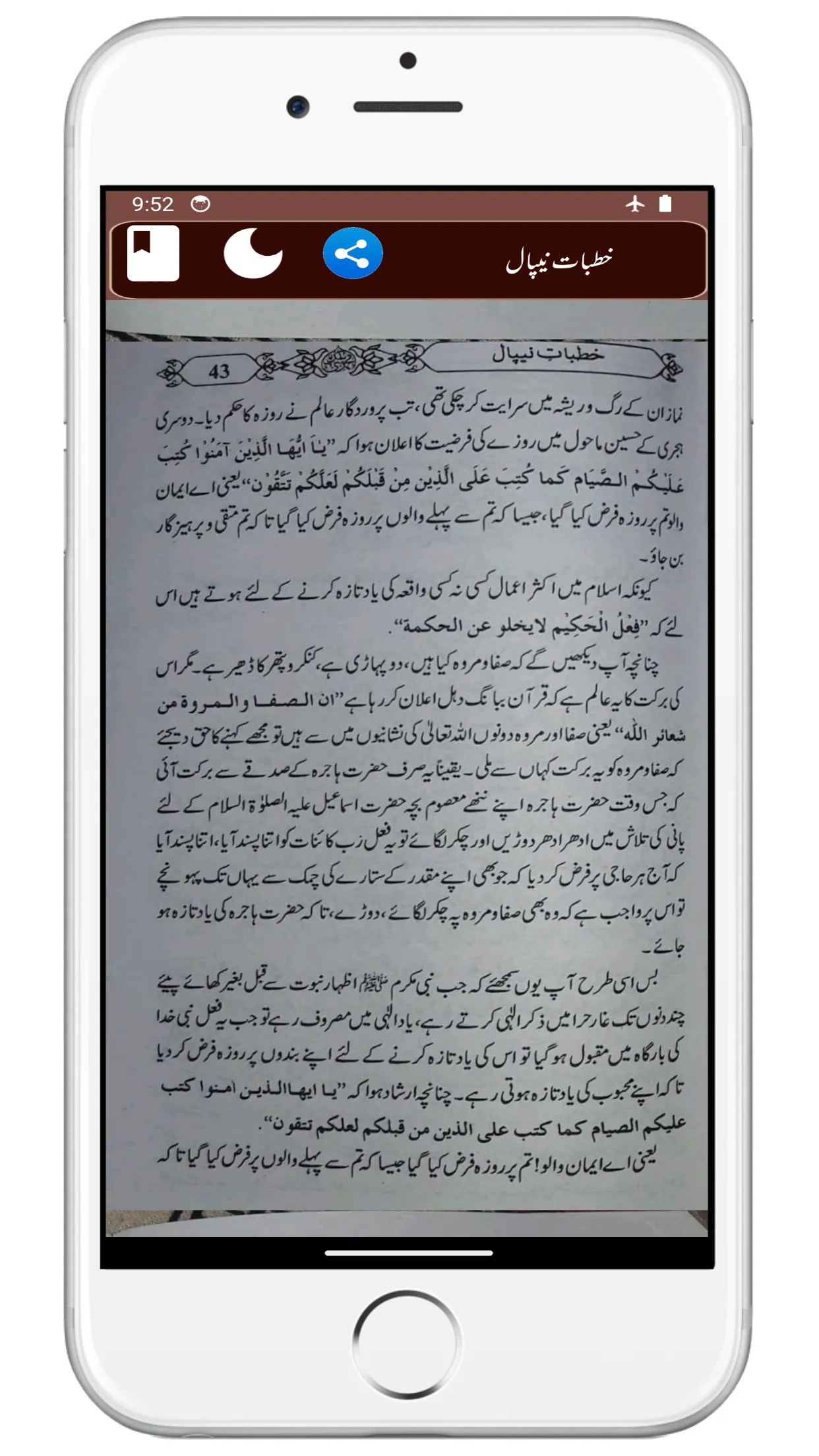 KHUTBAT E NEPAL خطبات نیپال | Indus Appstore | Screenshot