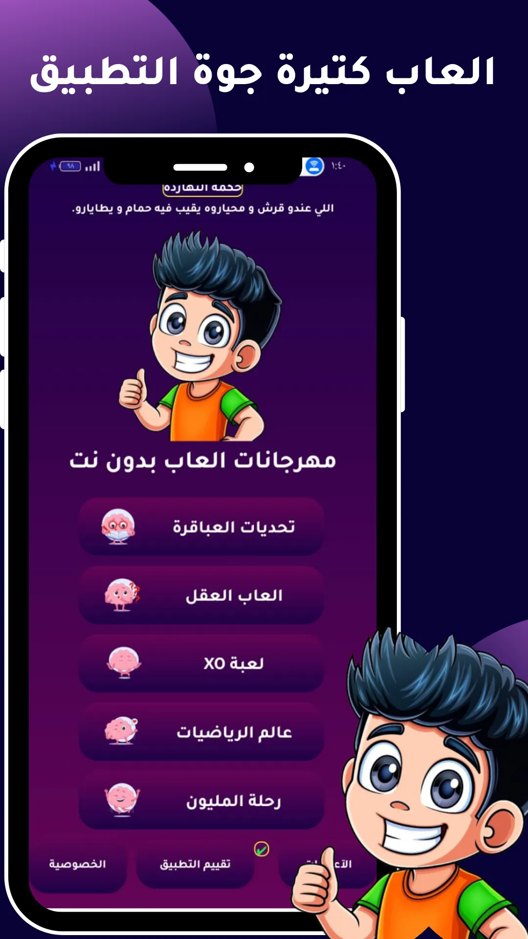 العباقرة - العاب بدون نت 2024 | Indus Appstore | Screenshot