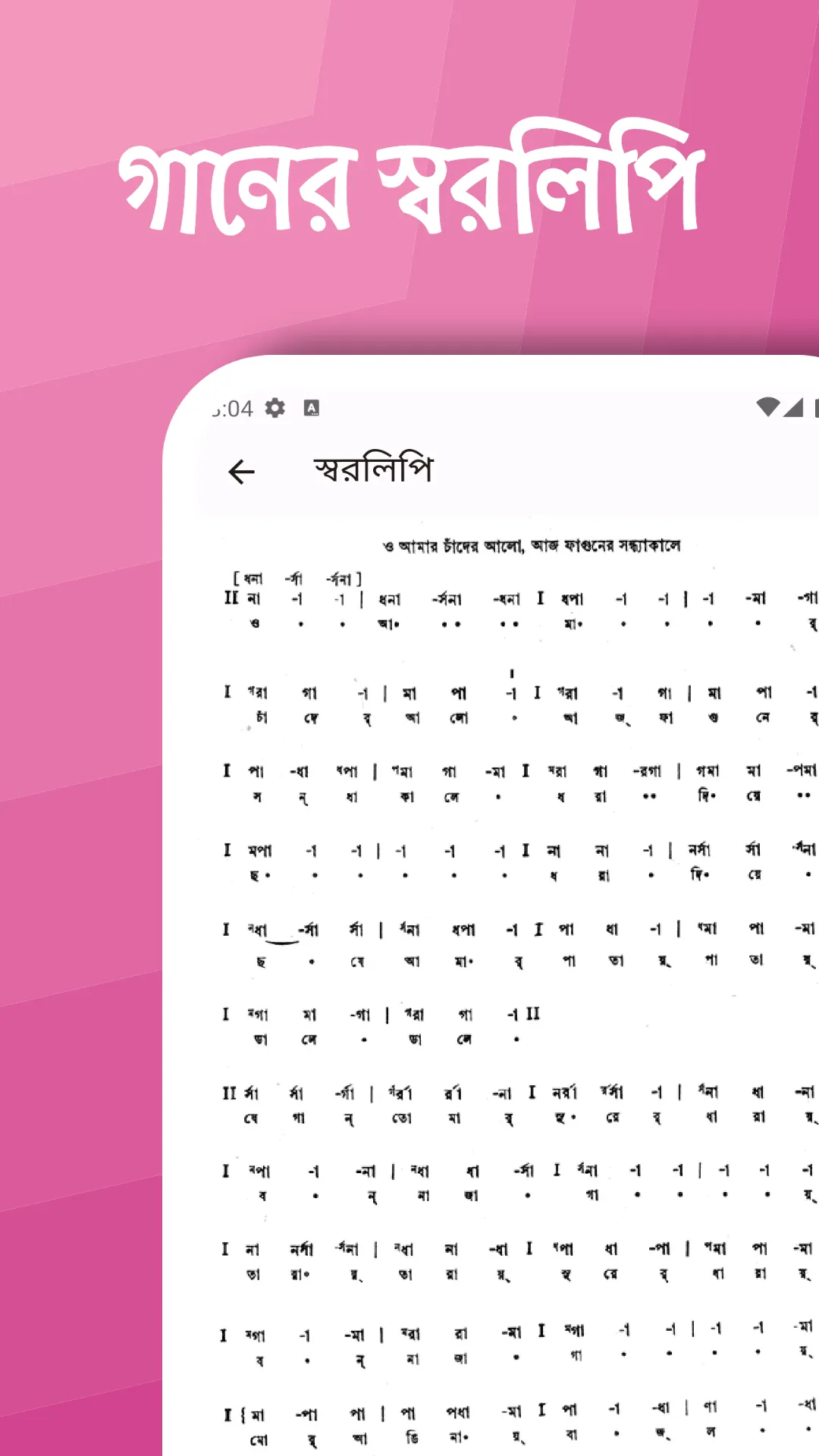 Gitabitan - গীতবিতান | Indus Appstore | Screenshot