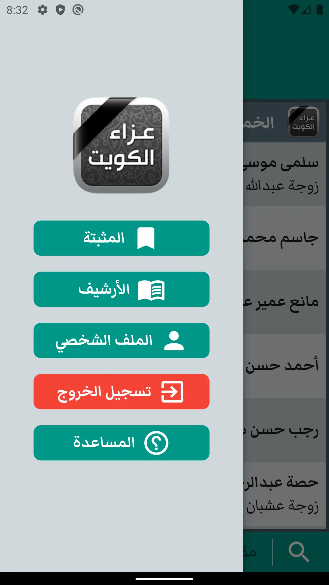 عزاء الكويت | Indus Appstore | Screenshot