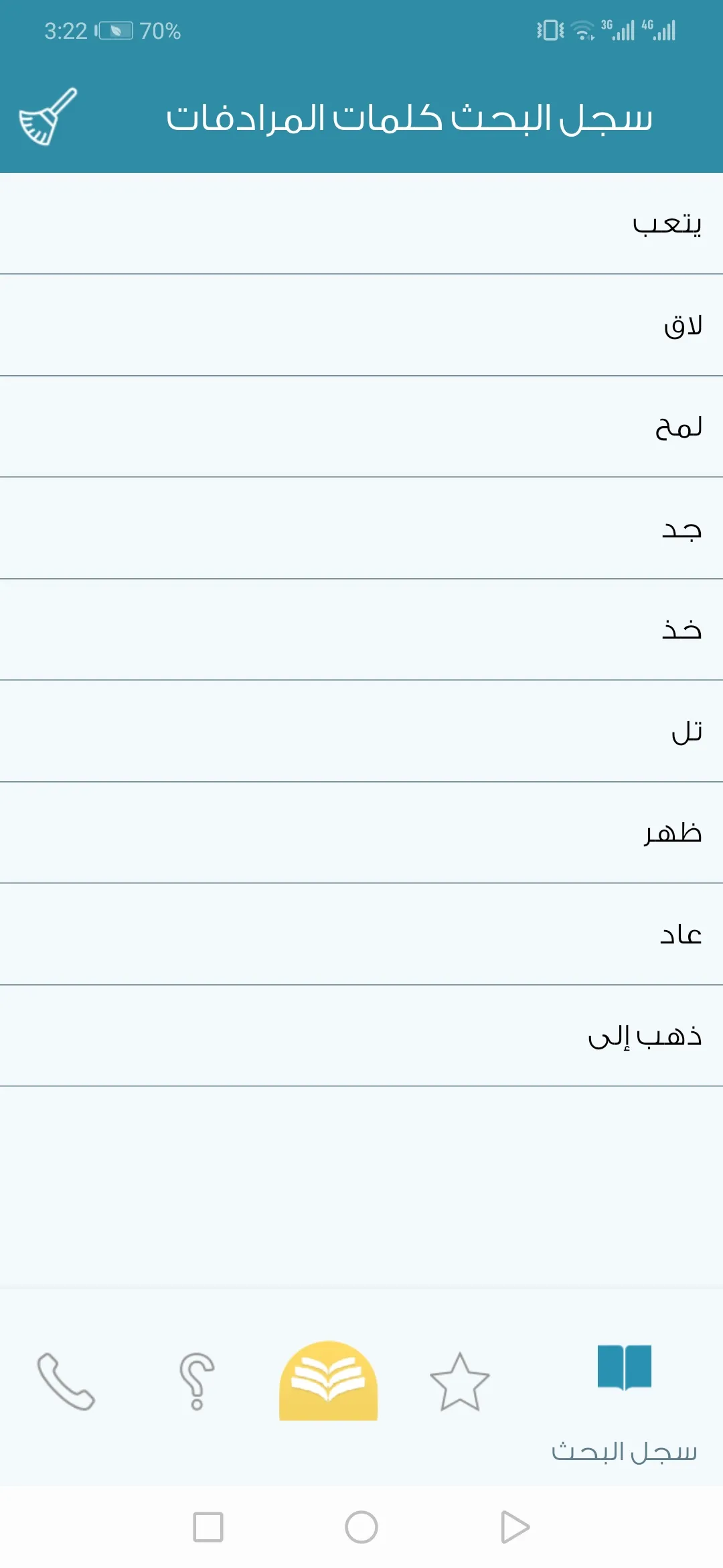Almaany.com Arabic Dictionary | Indus Appstore | Screenshot