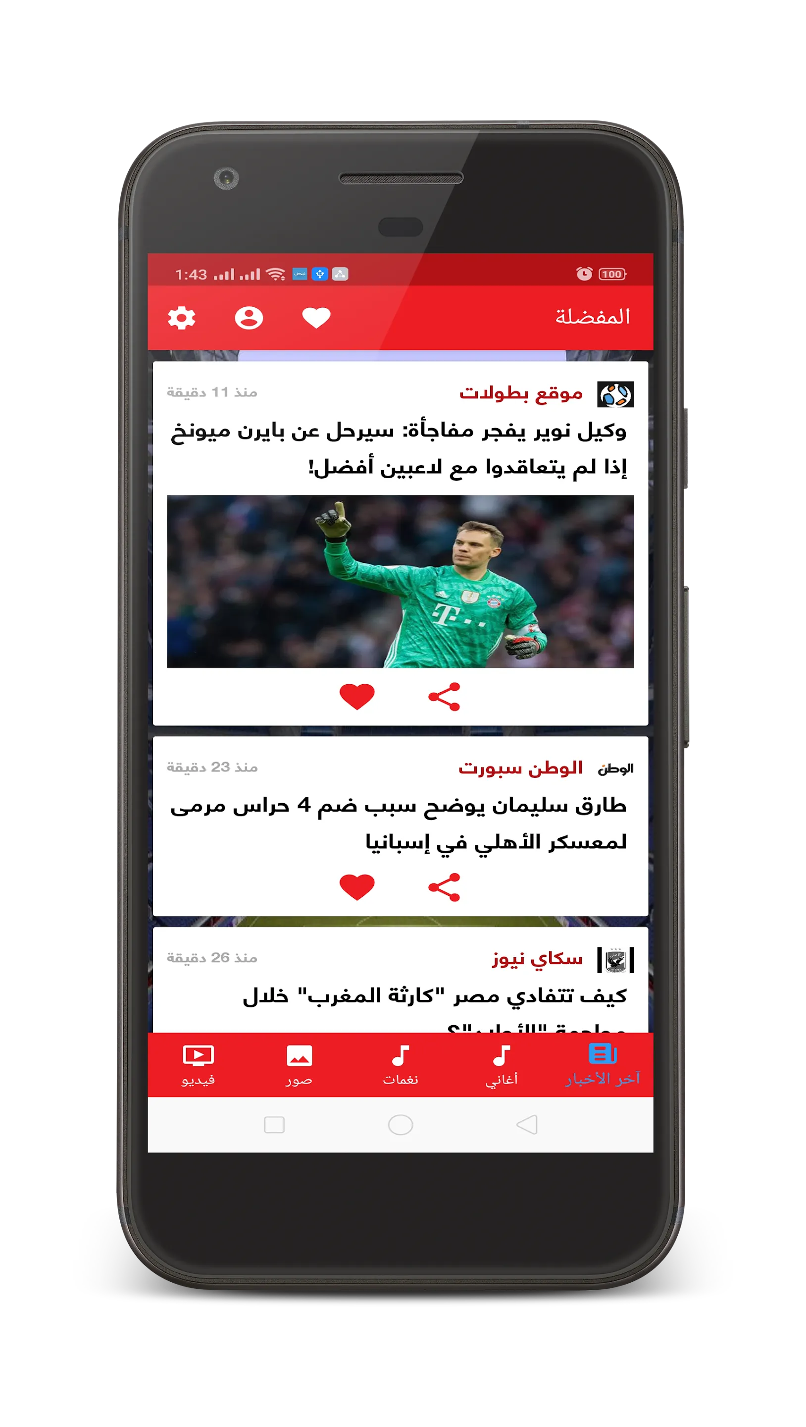 أهلاوي | Indus Appstore | Screenshot